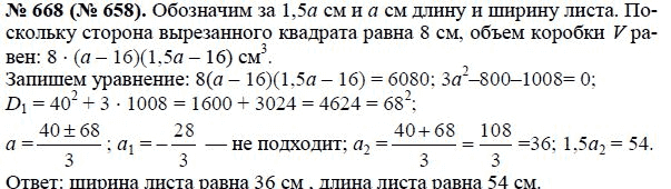 Ответ к задаче № 668 (658) - Макарычев Ю.Н., Миндюк Н.Г., Нешков К.И., гдз по алгебре 8 класс